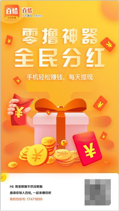 百恰赚赚app官方手机版图1