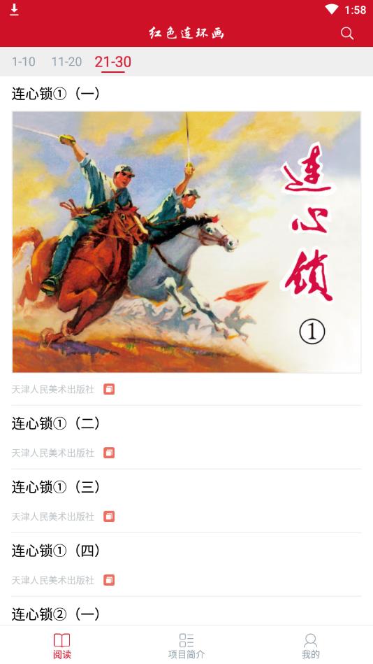 红色连环画app手机版图3