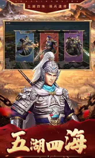 三国霸业之大军师诸葛亮手游图片2