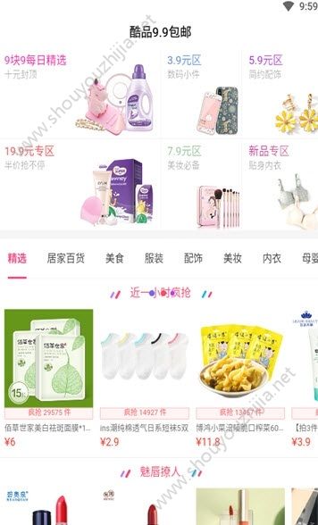 酷品折扣app手机版图2