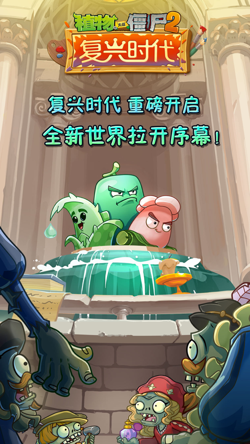 半年生自制pvz2修改版图片2