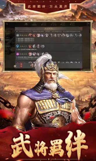 三国霸业之大军师诸葛亮手游图1