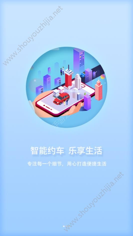 创业者出行app手机版图3