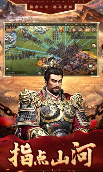三国霸业之大军师诸葛亮手游图片3