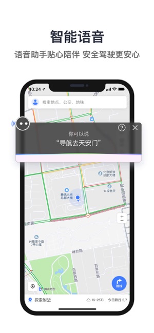 腾讯地图8.9.1app2019官方最新版图3