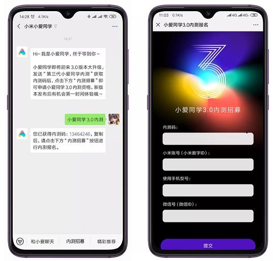 小爱同学3.0内测包图片2