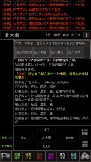 梦幻武林mud无限元宝安卓版图1