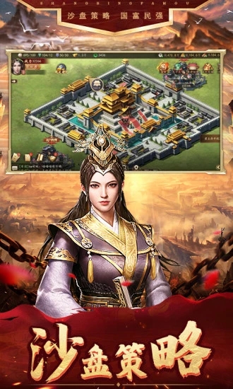 三国霸业之大军师诸葛亮手游图2