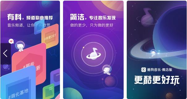 酷狗音乐概念版app图片1