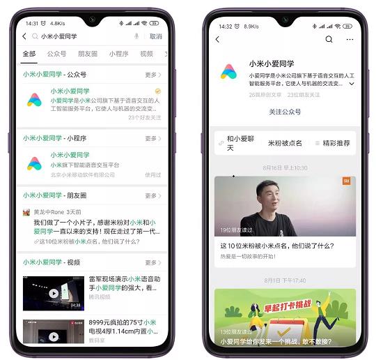 小爱同学3.0内测包图片1