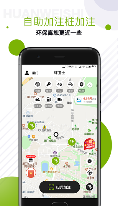 环卫士app图片1