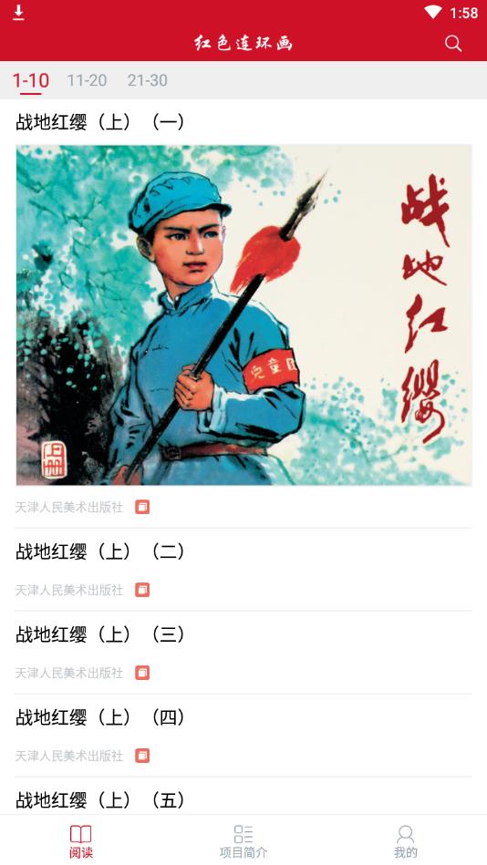 红色连环画app图片2