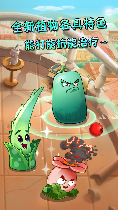 pvzfree苹果版图1