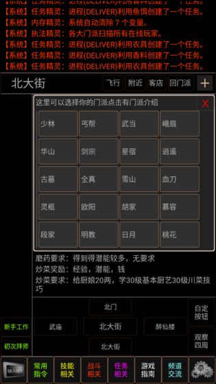 梦幻武林mud无限元宝安卓版图2