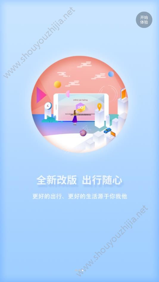 创业者出行app手机版图1