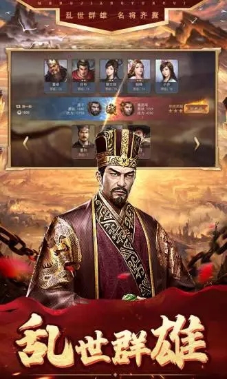 三国霸业之大军师诸葛亮手游图3