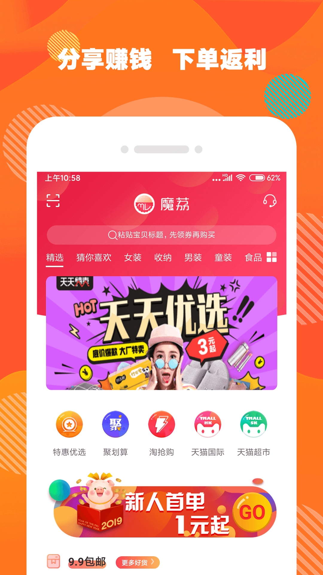 魔荔app官方手机版图1