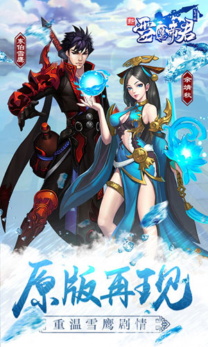 武龙争道星耀版雪鹰帝君图1