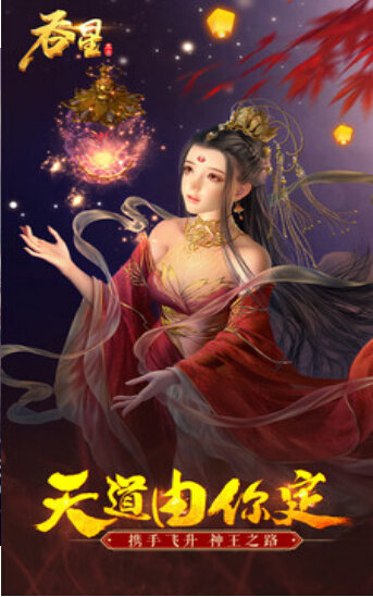 吞星仙道祖师手游安卓正式版图1