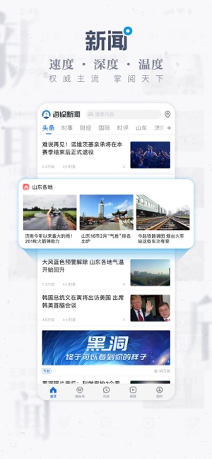 山东海报新闻客户端app官网下载手机版图1