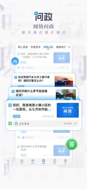 山东海报新闻客户端app官网下载手机版图2