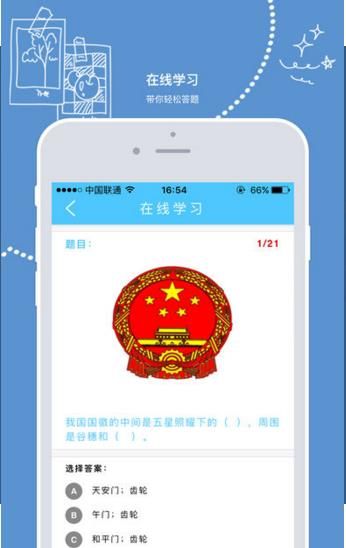 全省青少年宪法答题答案小学2019最新版图2