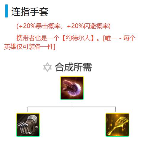 云顶之弈约德尔人阵容推荐 6约德尔双龙3换形阵容推荐图片1