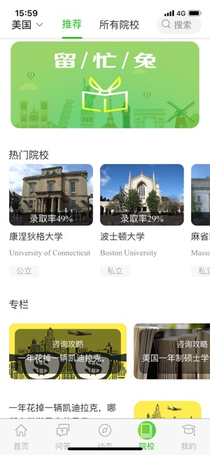 留忙兔留学app图片1