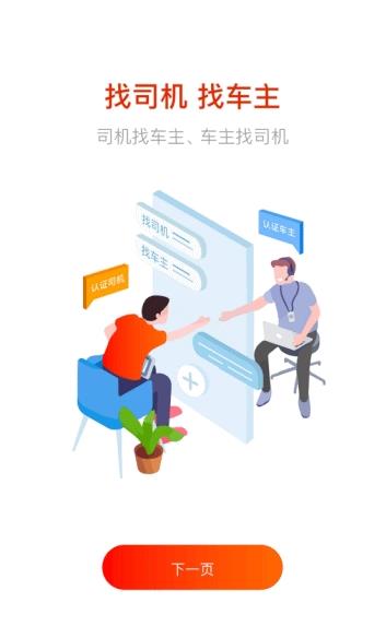 财运司机app手机版图2