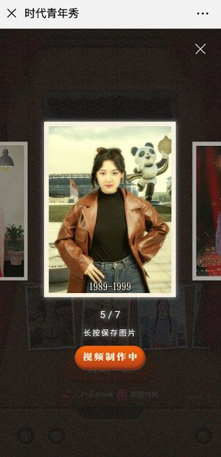 我的时代青年秀游戏活动官方版图1