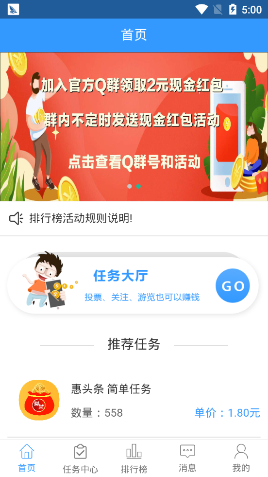 天天悬赏app手机版图1