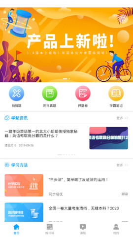 学魁榜app手机版图1