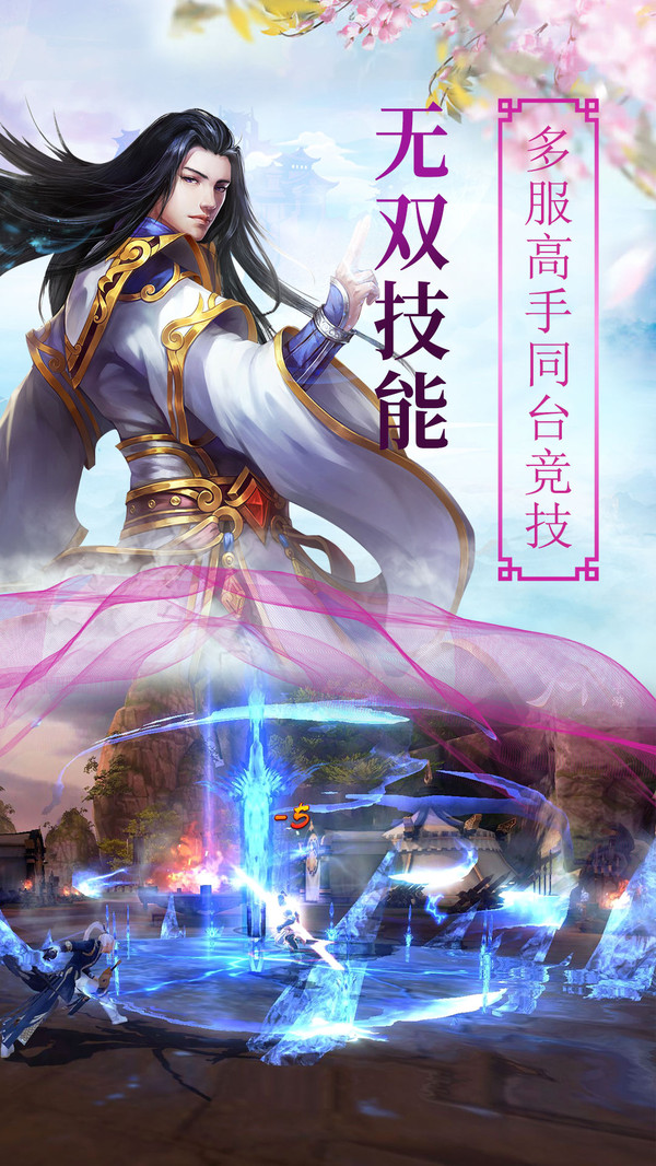 青冥仙魔录手游图片1