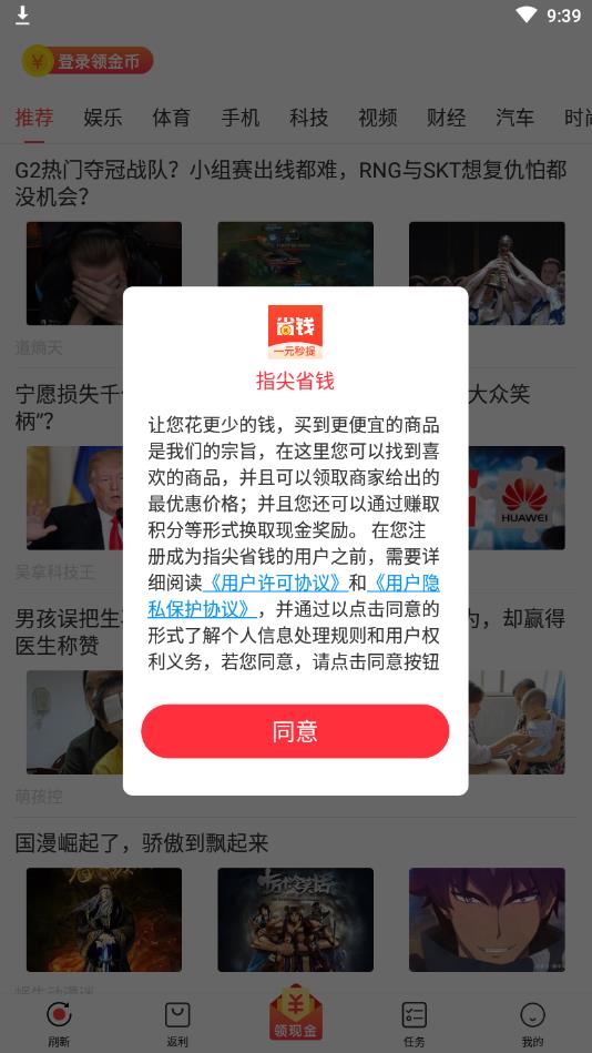 指尖省钱app图片2