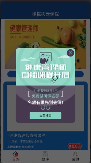 橄榄树云课堂app手机版图3