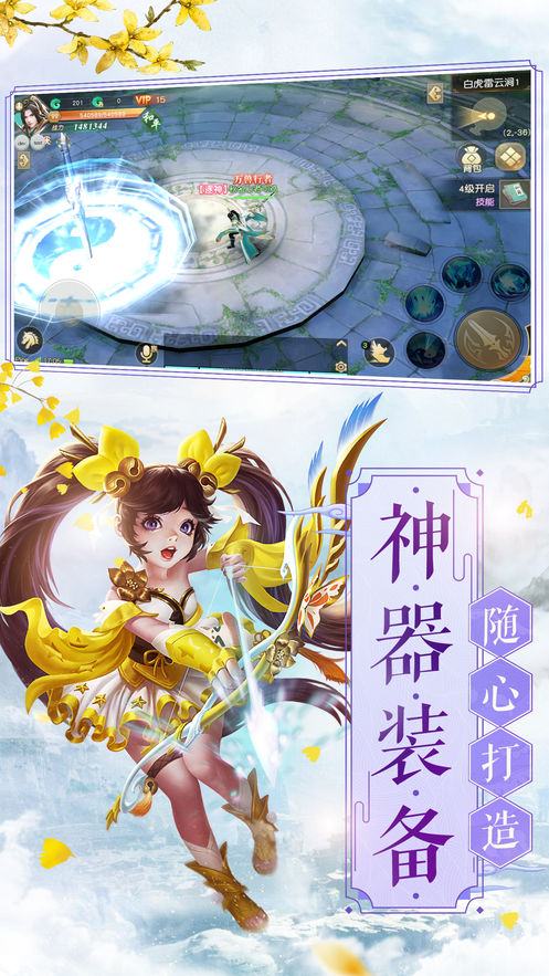 梦幻仙侣无限火力手游安卓正式版图1