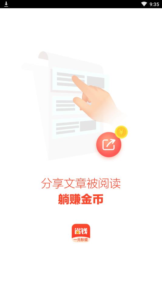 指尖省钱app图片3