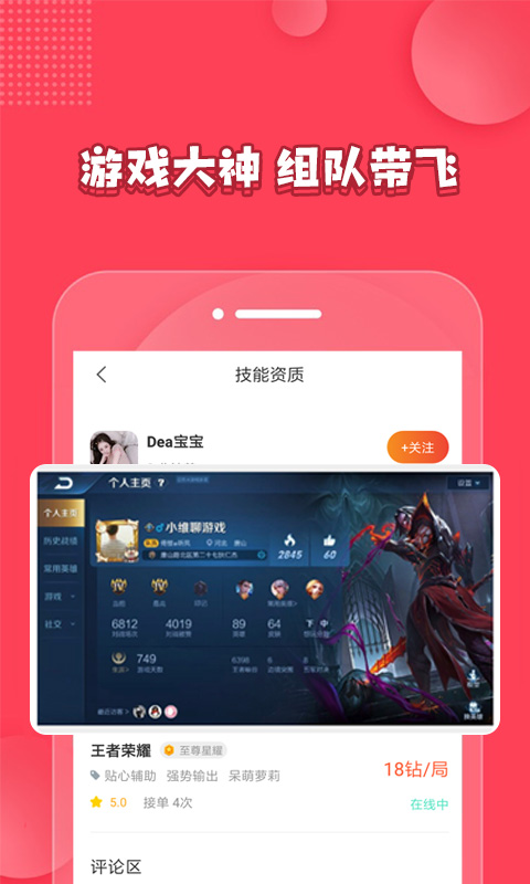 陪玩吧游戏开黑app手机最新版图3