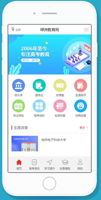 绿洲教育网登陆图2