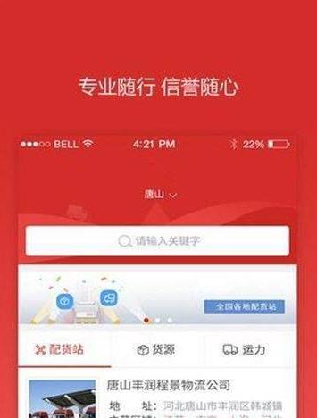 28配送app手机版图1