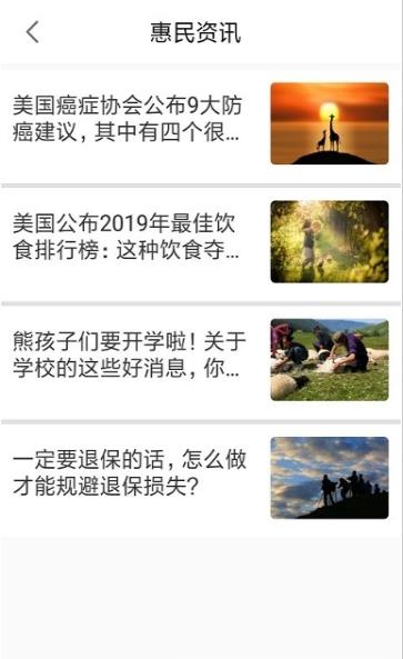 健康六安图1