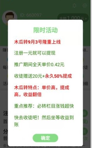 木瓜转挣钱app图片1