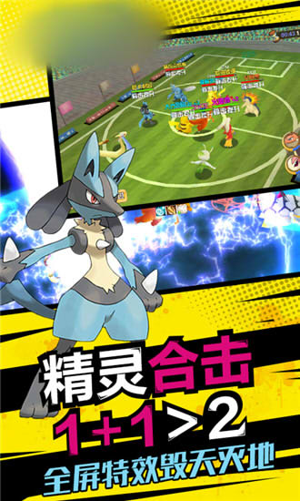 宝可梦精灵2手游官方正版图2