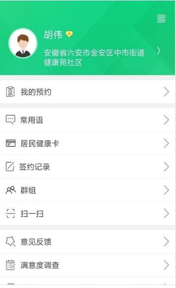 健康六安图2