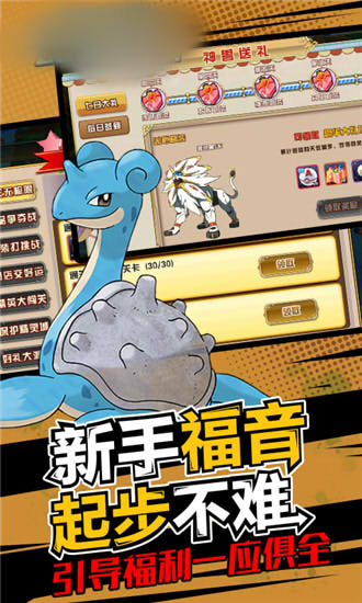 宝可梦精灵2手游官方正版图3