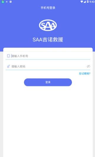 SAA吉诺救援app司机端安卓版图1