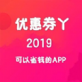 优惠劵丫app手机版