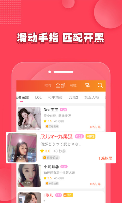 陪玩吧游戏开黑app手机最新版图1