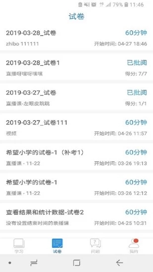 江苏省名师空中课堂官网版图1