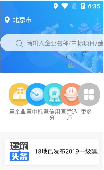 蚂蚁建筑app手机版图1